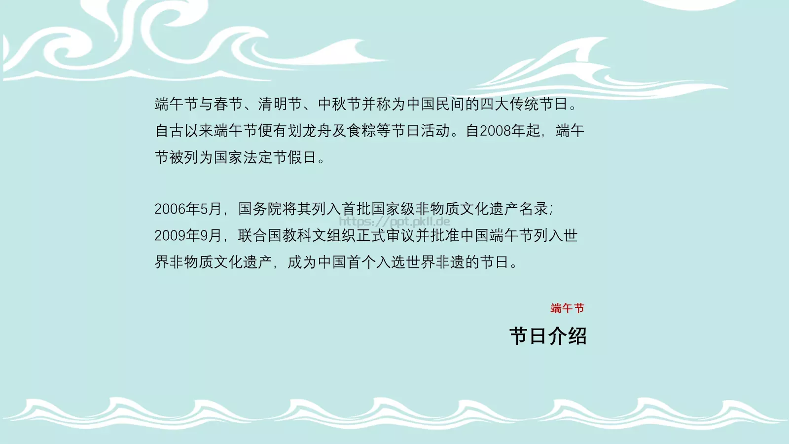端午节课件 第 12 页预览图