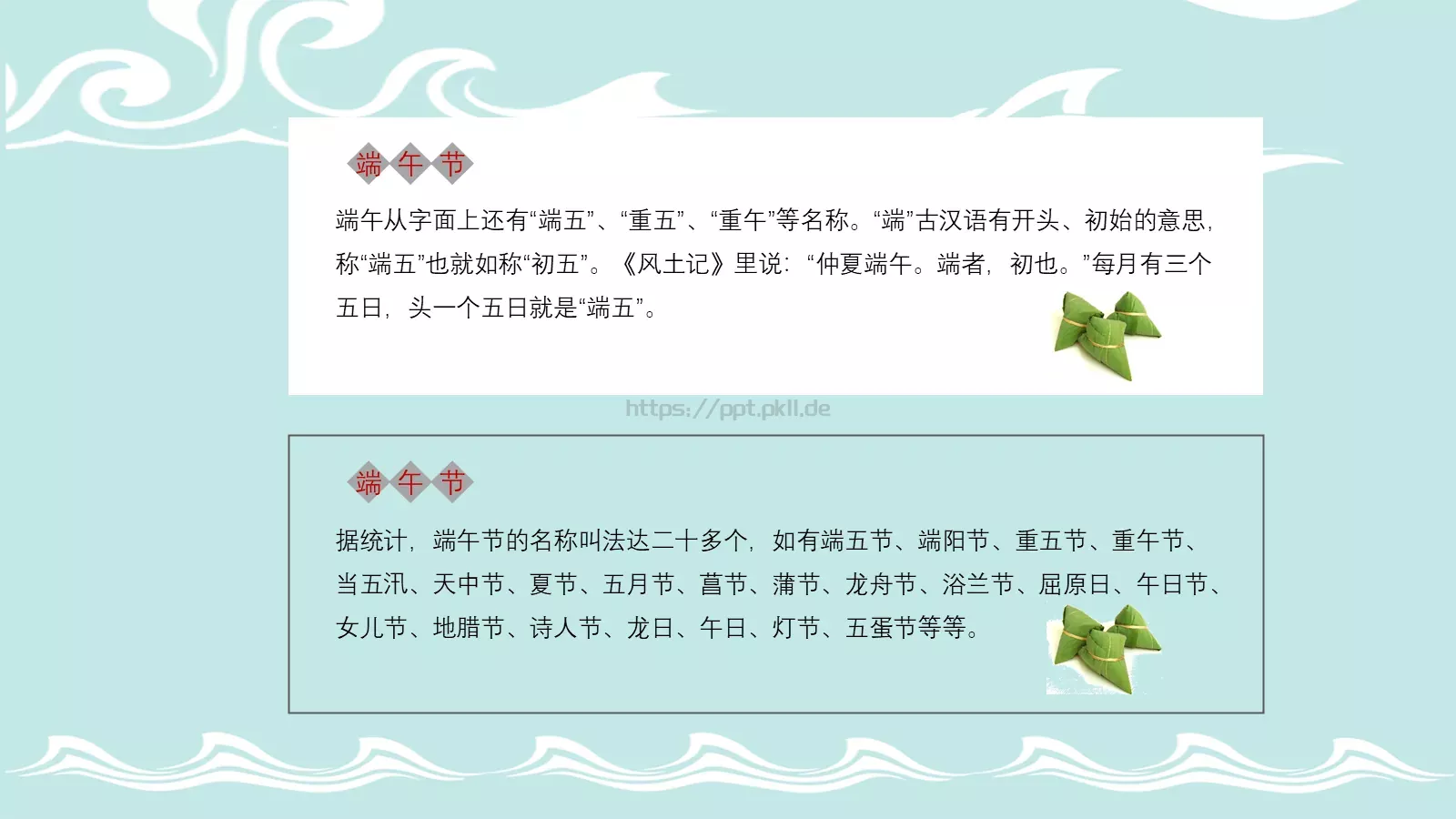 端午节课件 第 11 页预览图