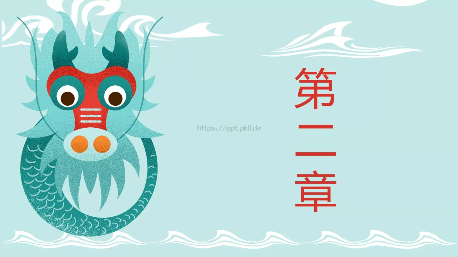 端午节课件 第 10 页预览图