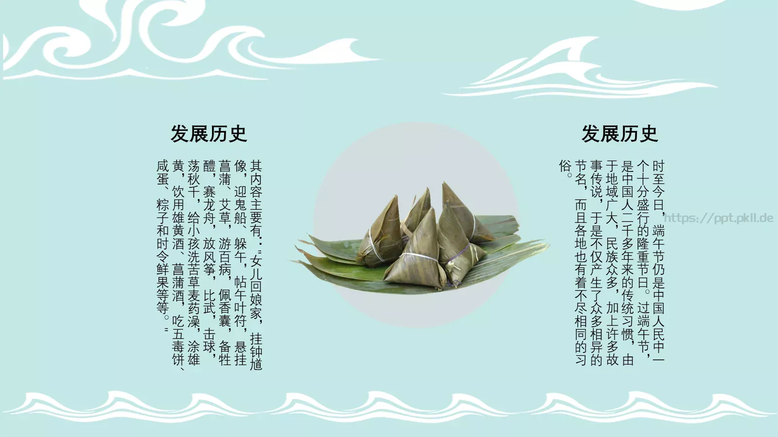 端午节课件 第 15 页预览图