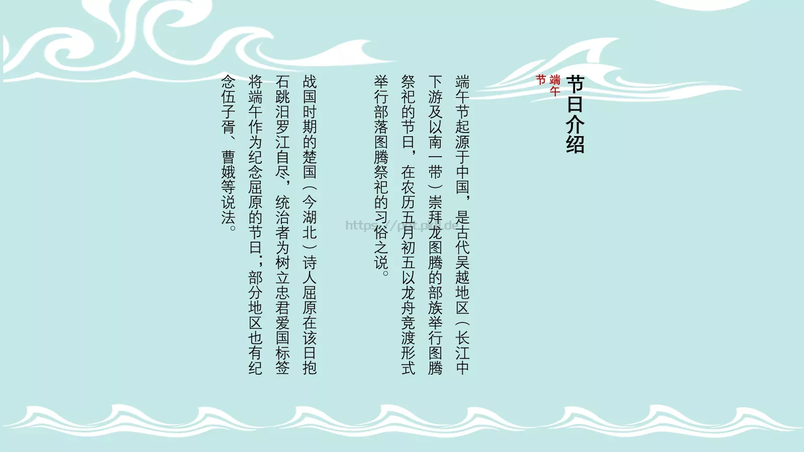 端午节课件 第 14 页预览图