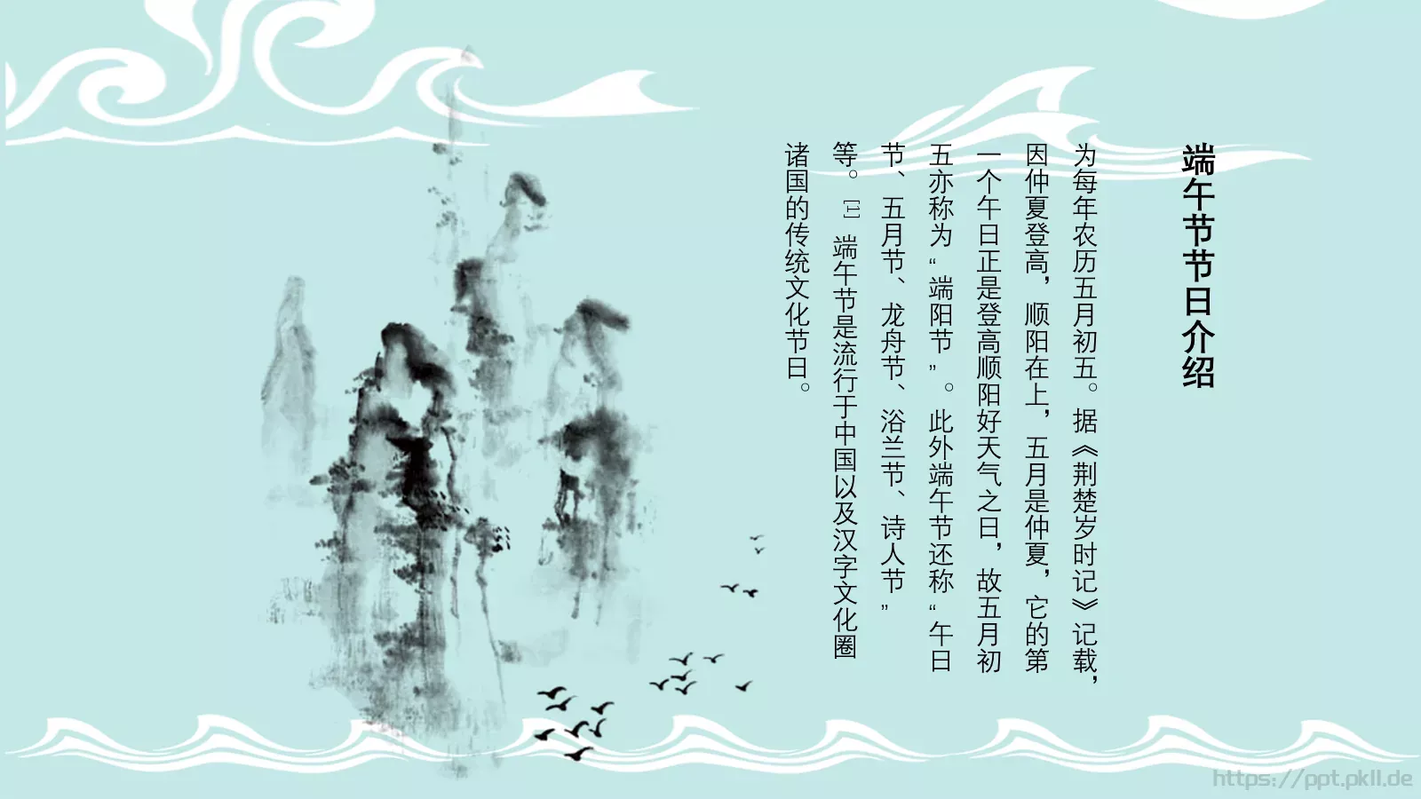 端午节课件 第 13 页预览图