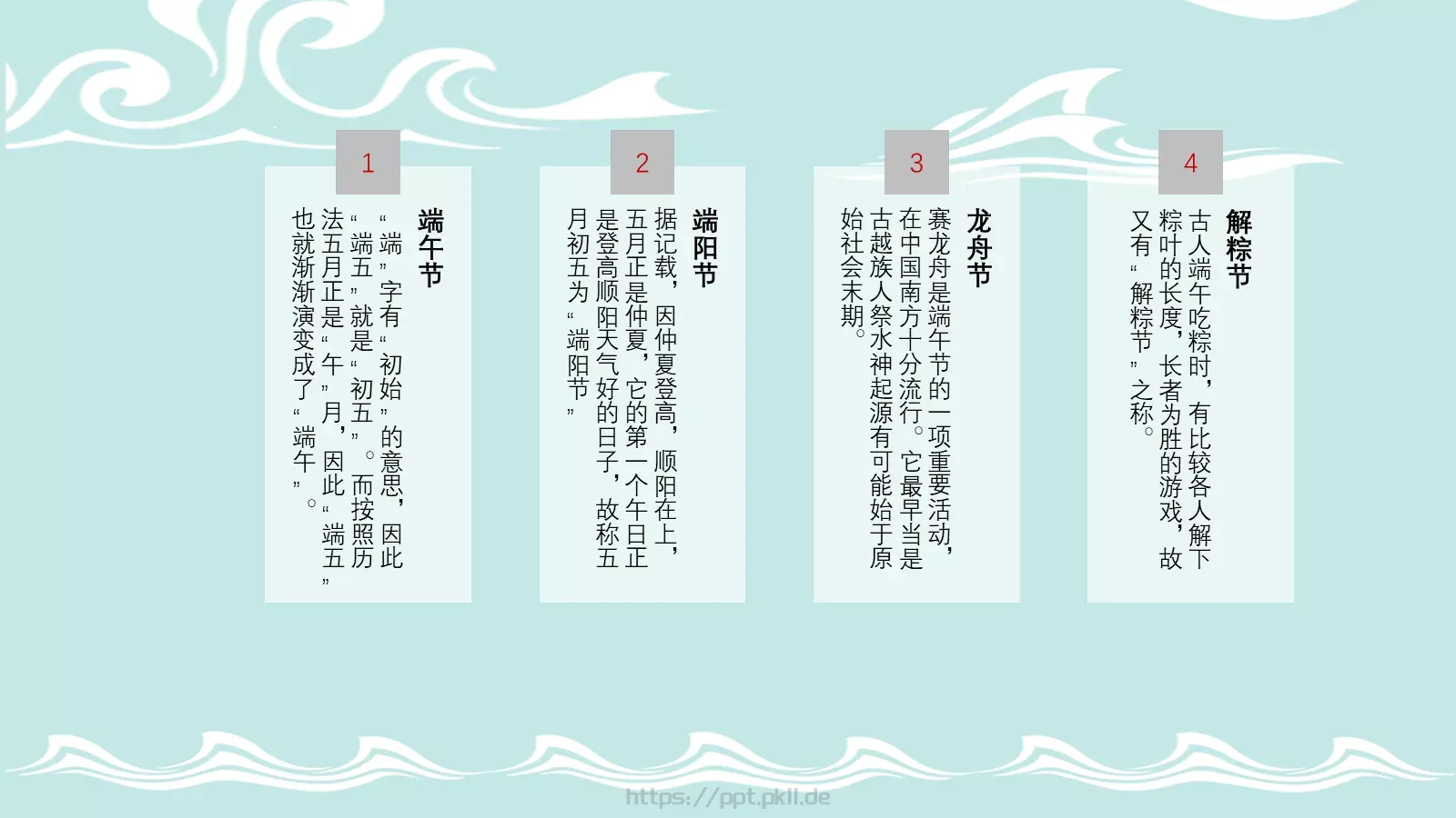 端午节课件 第 17 页预览图