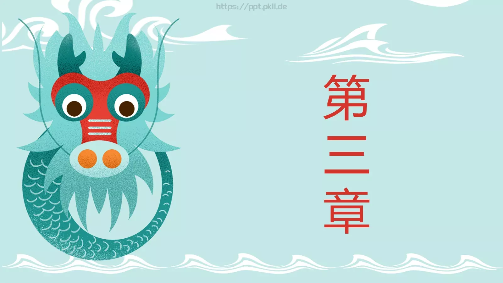 端午节课件 第 16 页预览图