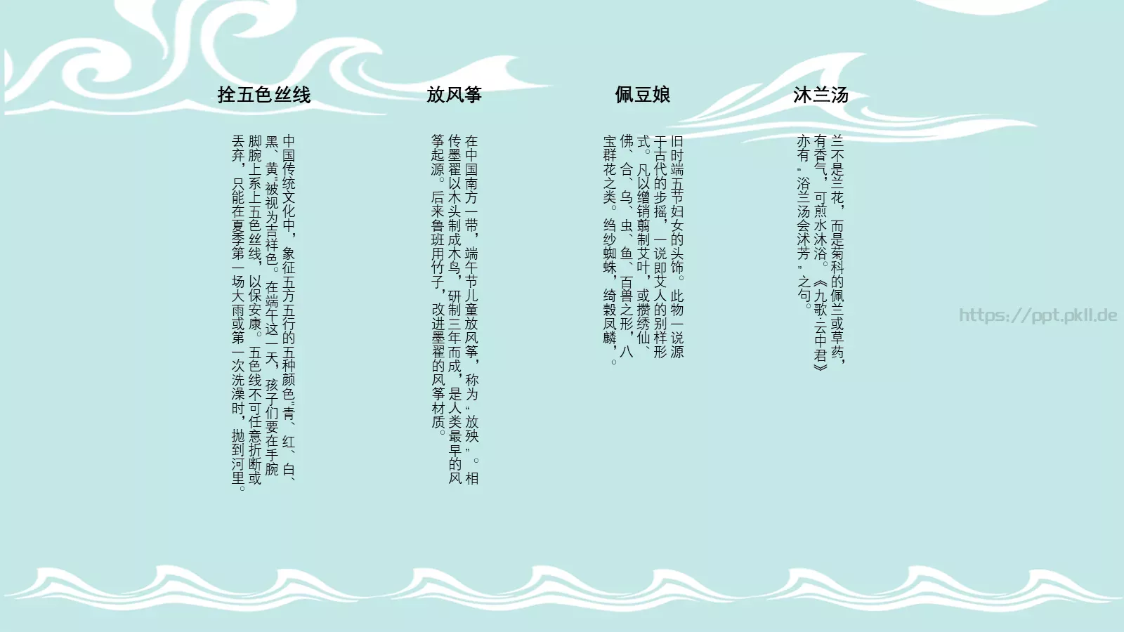 端午节课件 第 21 页预览图
