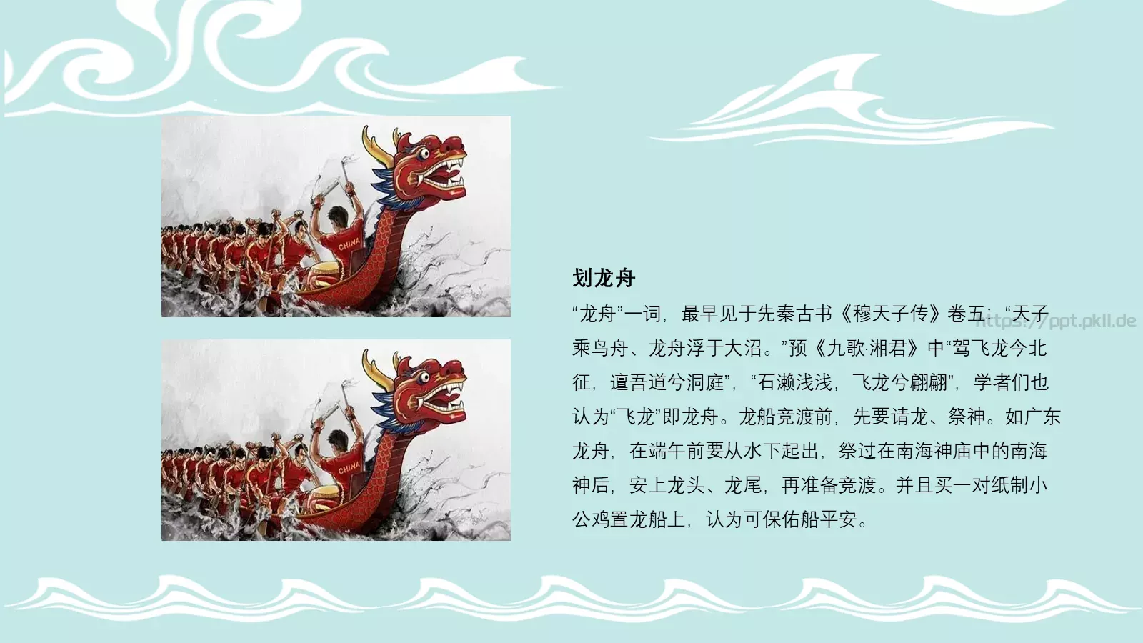 端午节课件 第 20 页预览图