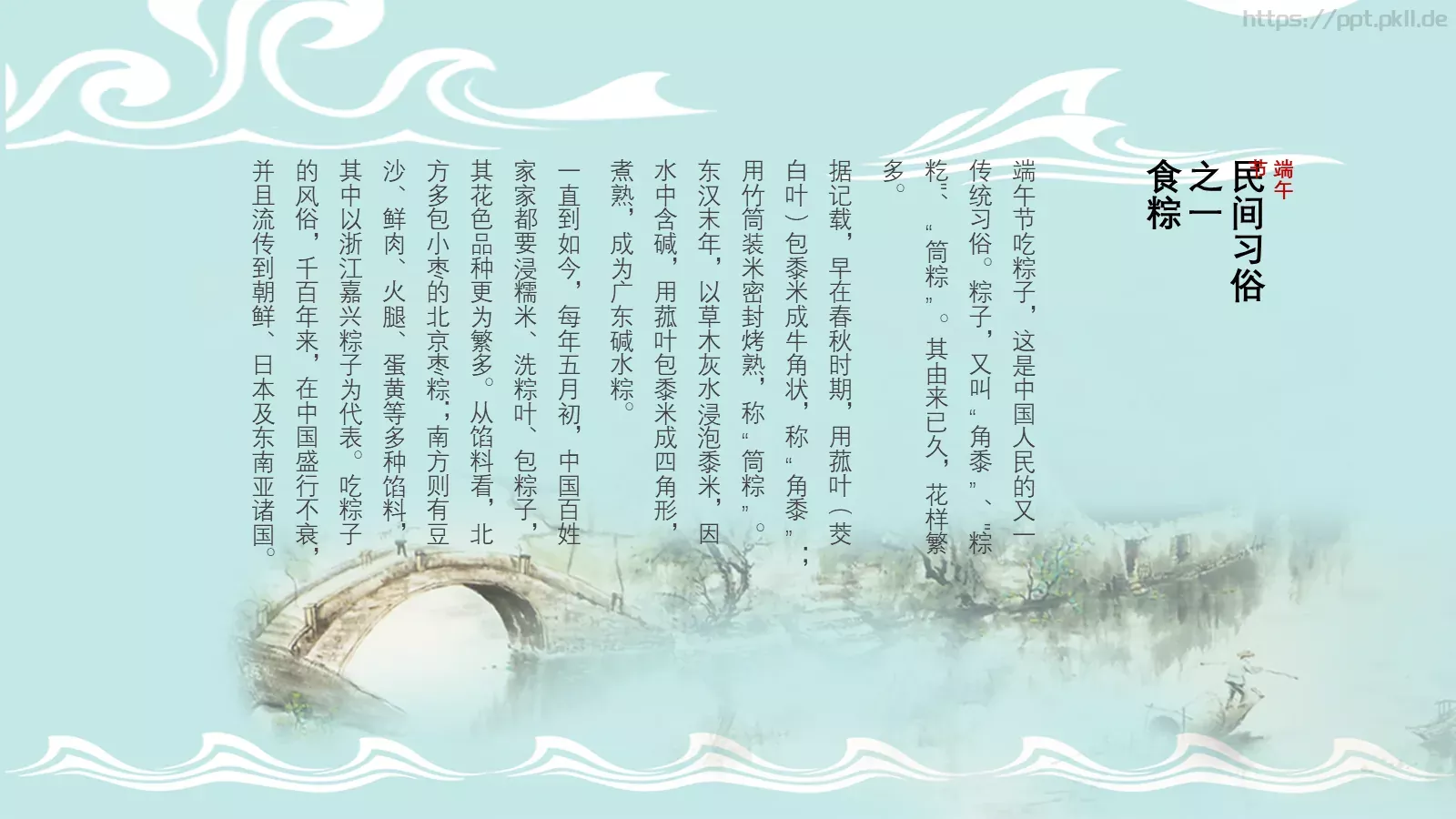 端午节课件 第 19 页预览图