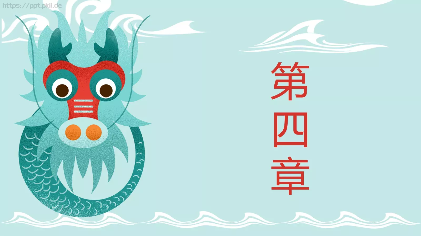 端午节课件 第 23 页预览图