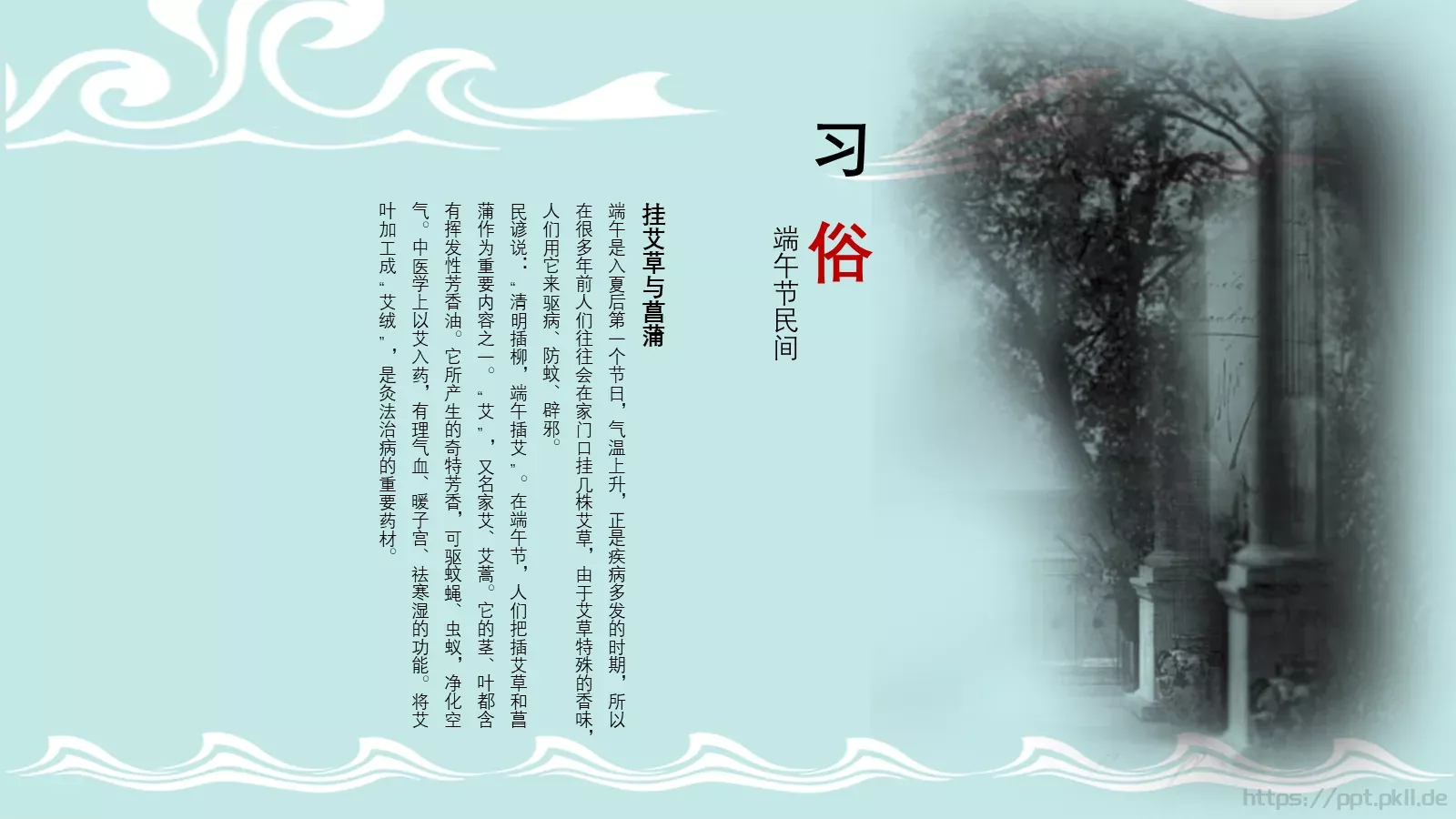 端午节课件 第 22 页预览图