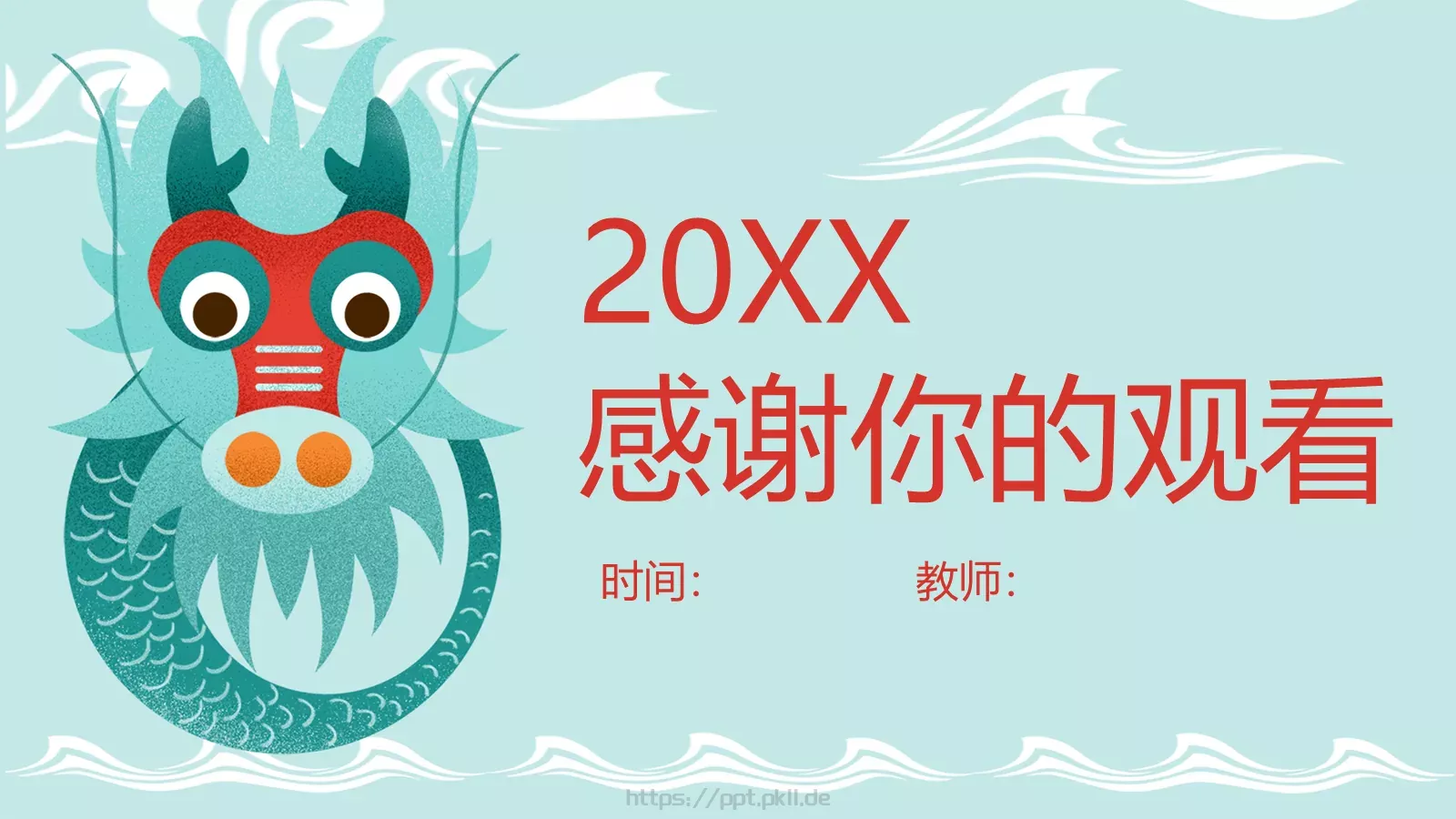 端午节课件 第 26 页预览图