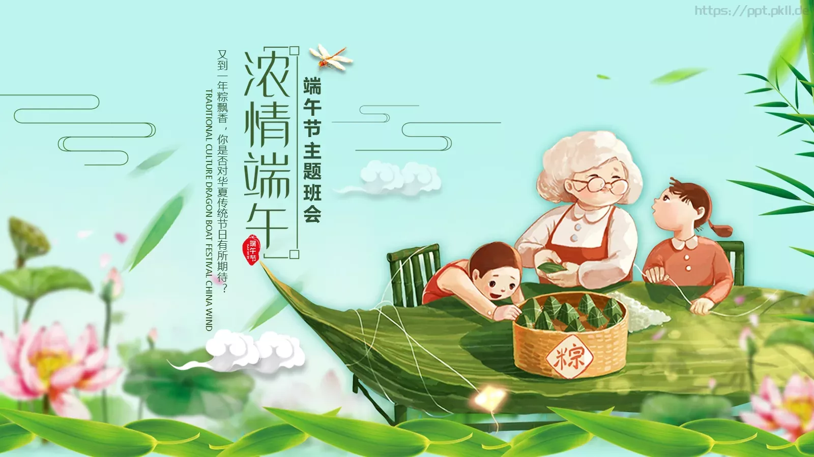 端午节主题班会PPT模板 封面图