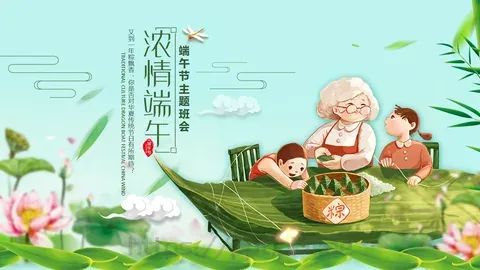 端午节主题班会PPT模板 缩略图