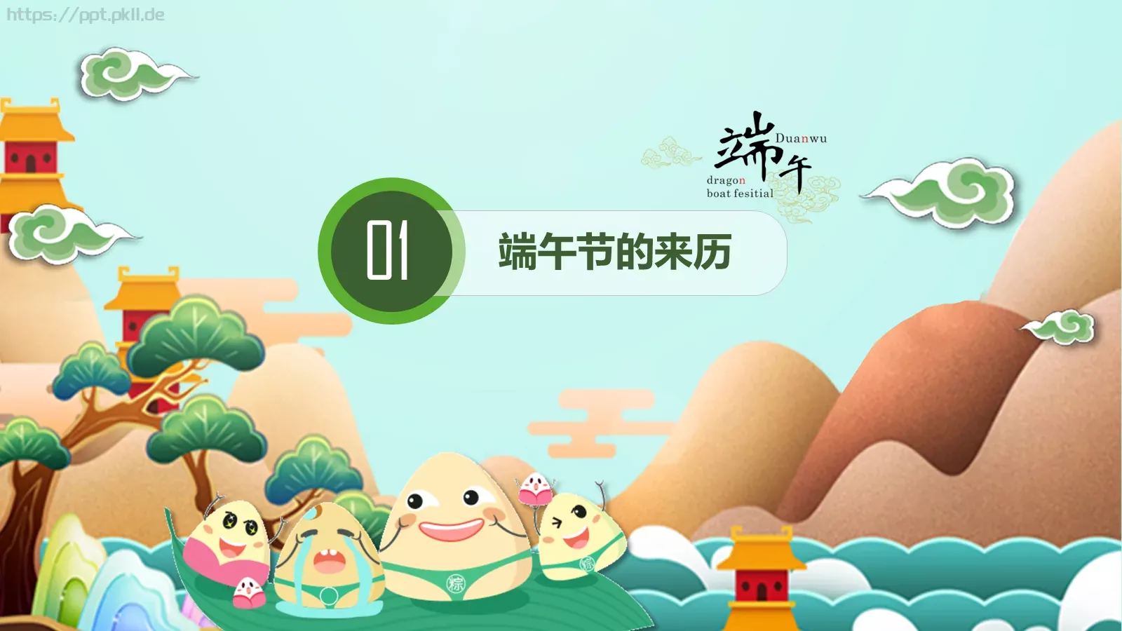 端午节主题班会PPT模板 第 5 页预览图