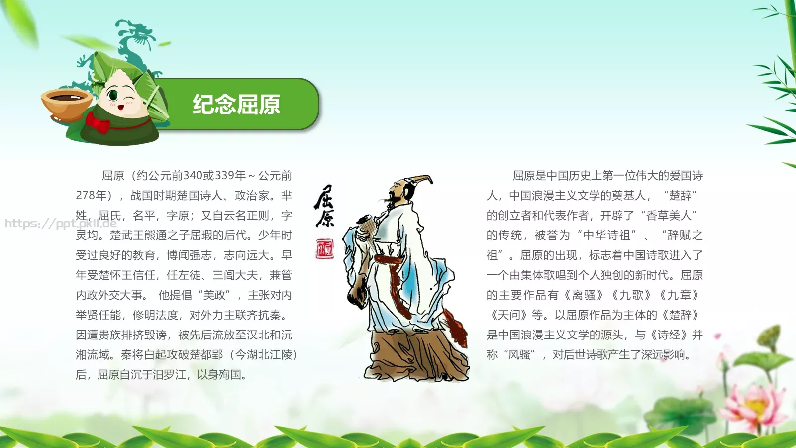 端午节主题班会PPT模板 第 6 页预览图