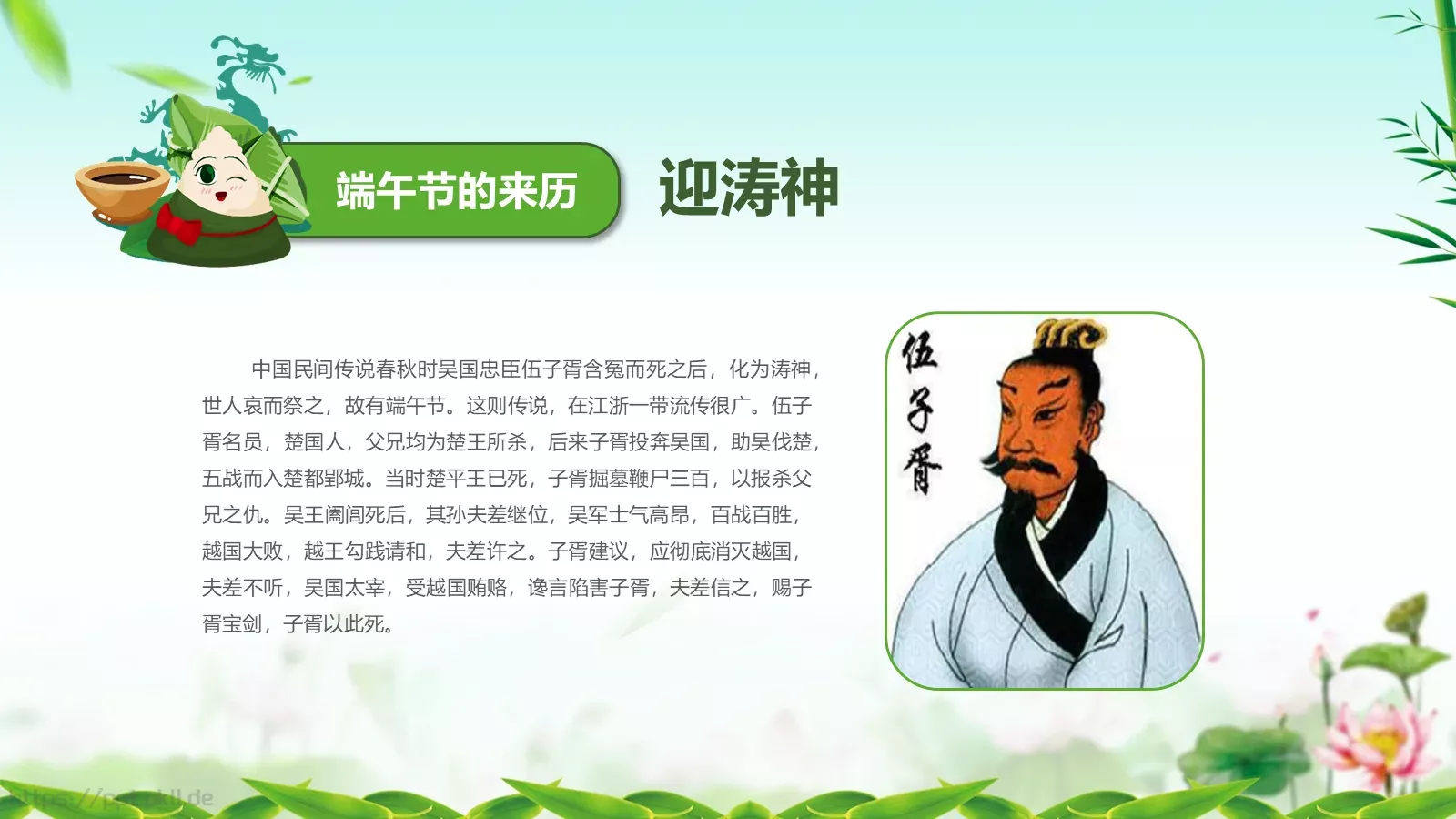 端午节主题班会PPT模板 第 9 页预览图