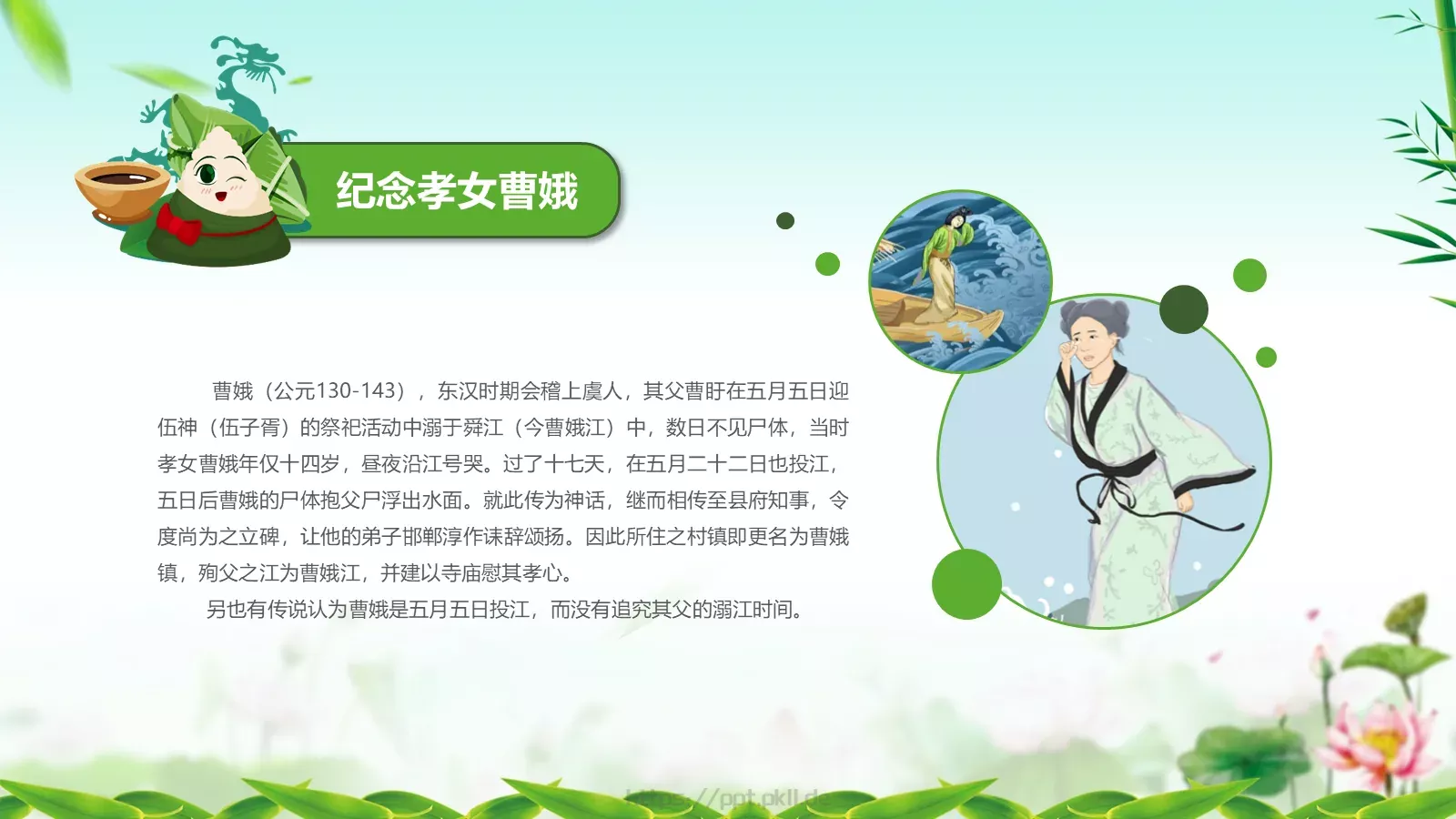 端午节主题班会PPT模板 第 8 页预览图