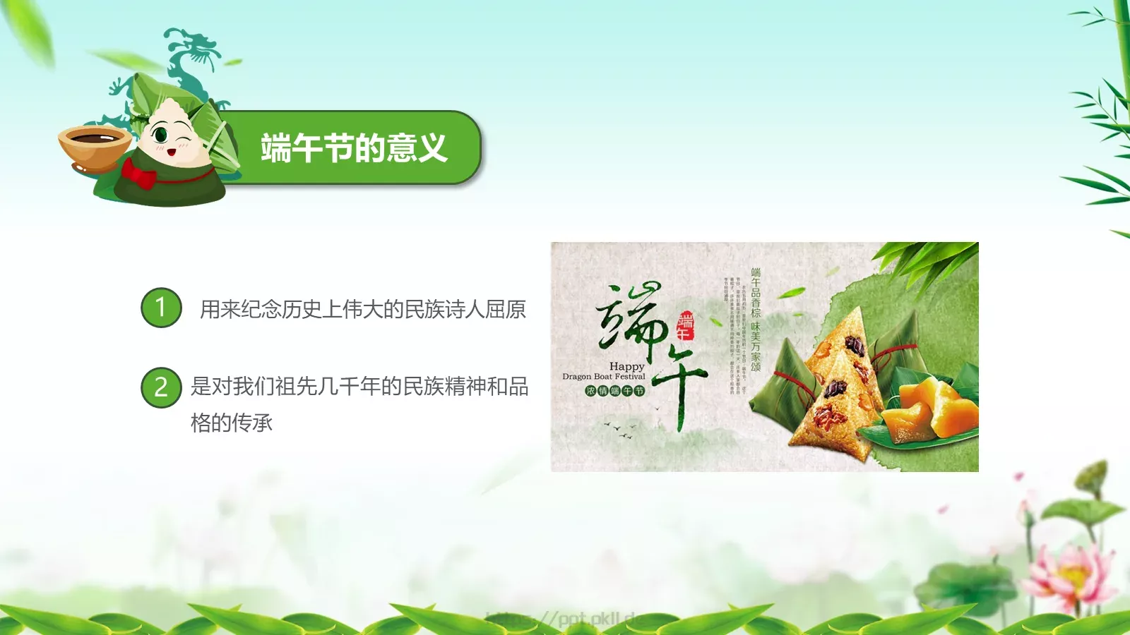 端午节主题班会PPT模板 第 12 页预览图