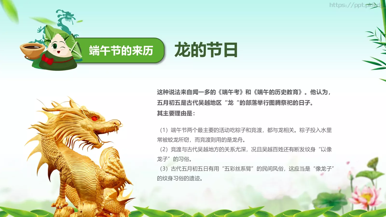端午节主题班会PPT模板 第 10 页预览图