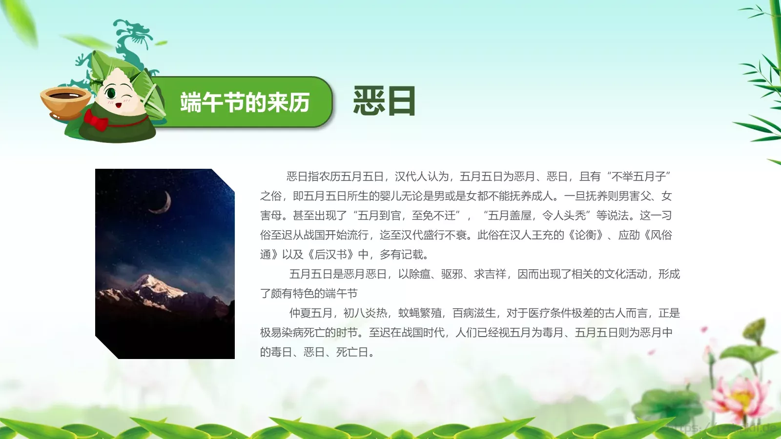端午节主题班会PPT模板 第 11 页预览图