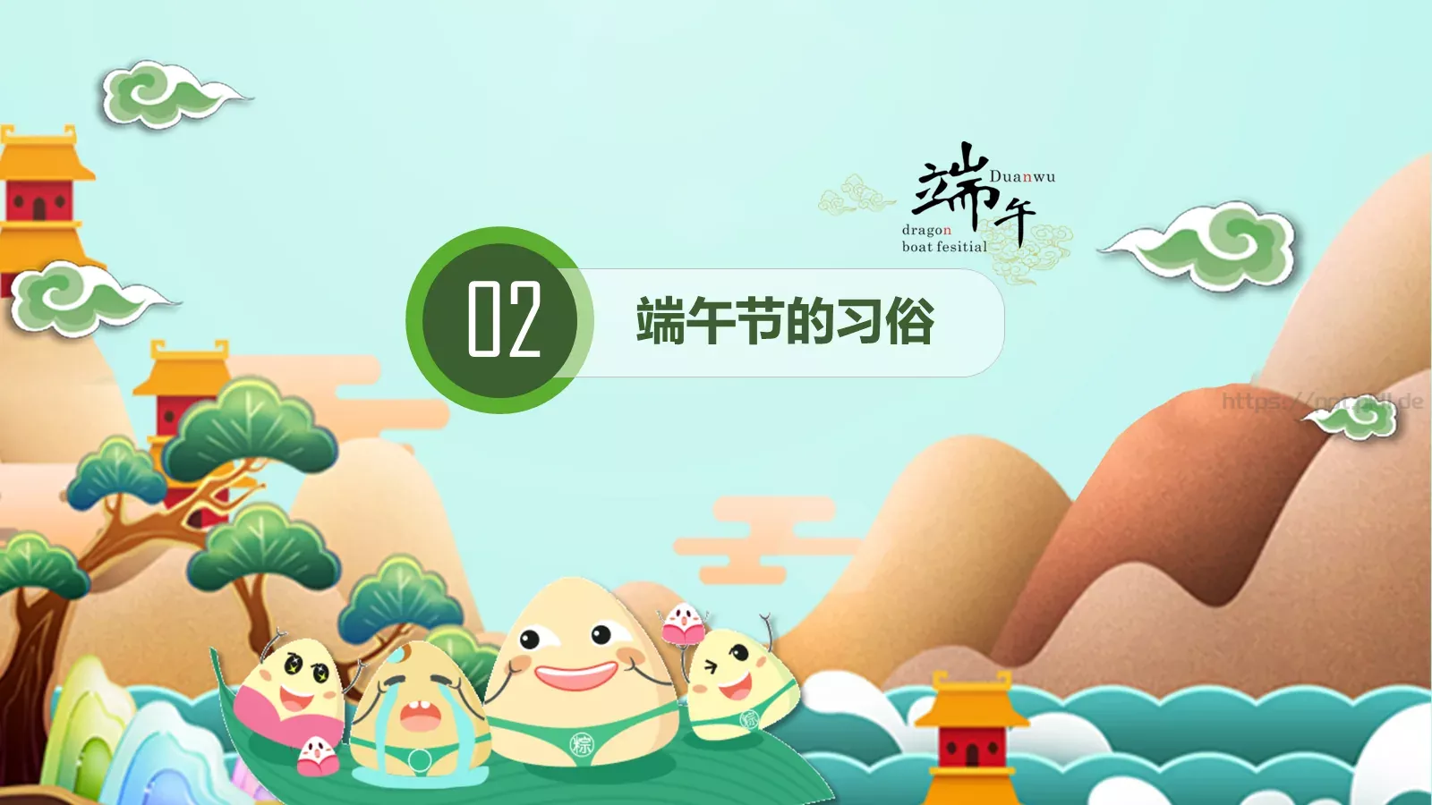 端午节主题班会PPT模板 第 13 页预览图