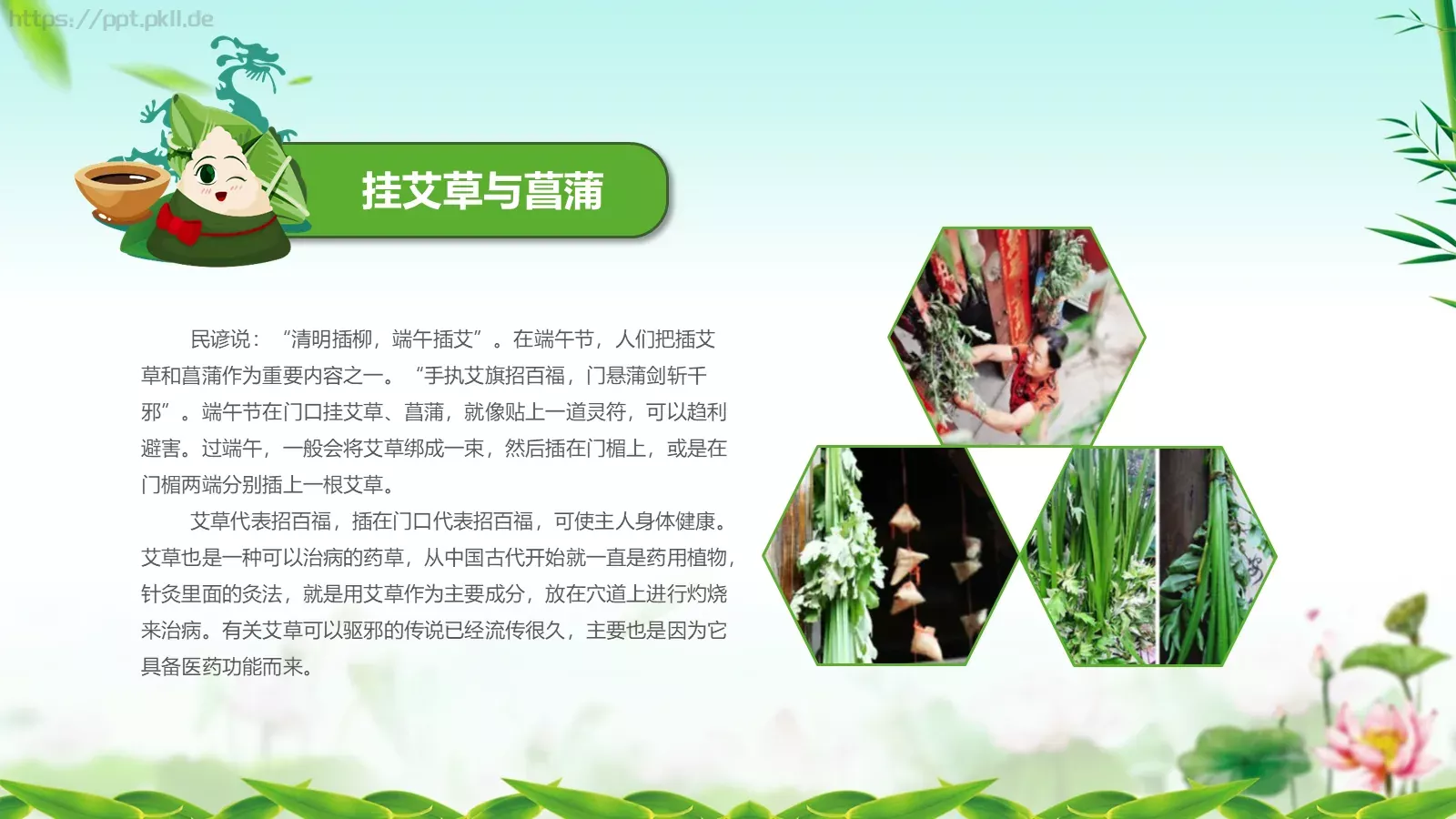端午节主题班会PPT模板 第 14 页预览图