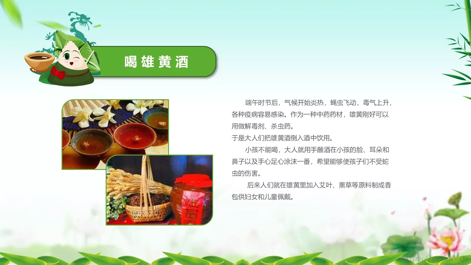 端午节主题班会PPT模板 第 19 页预览图