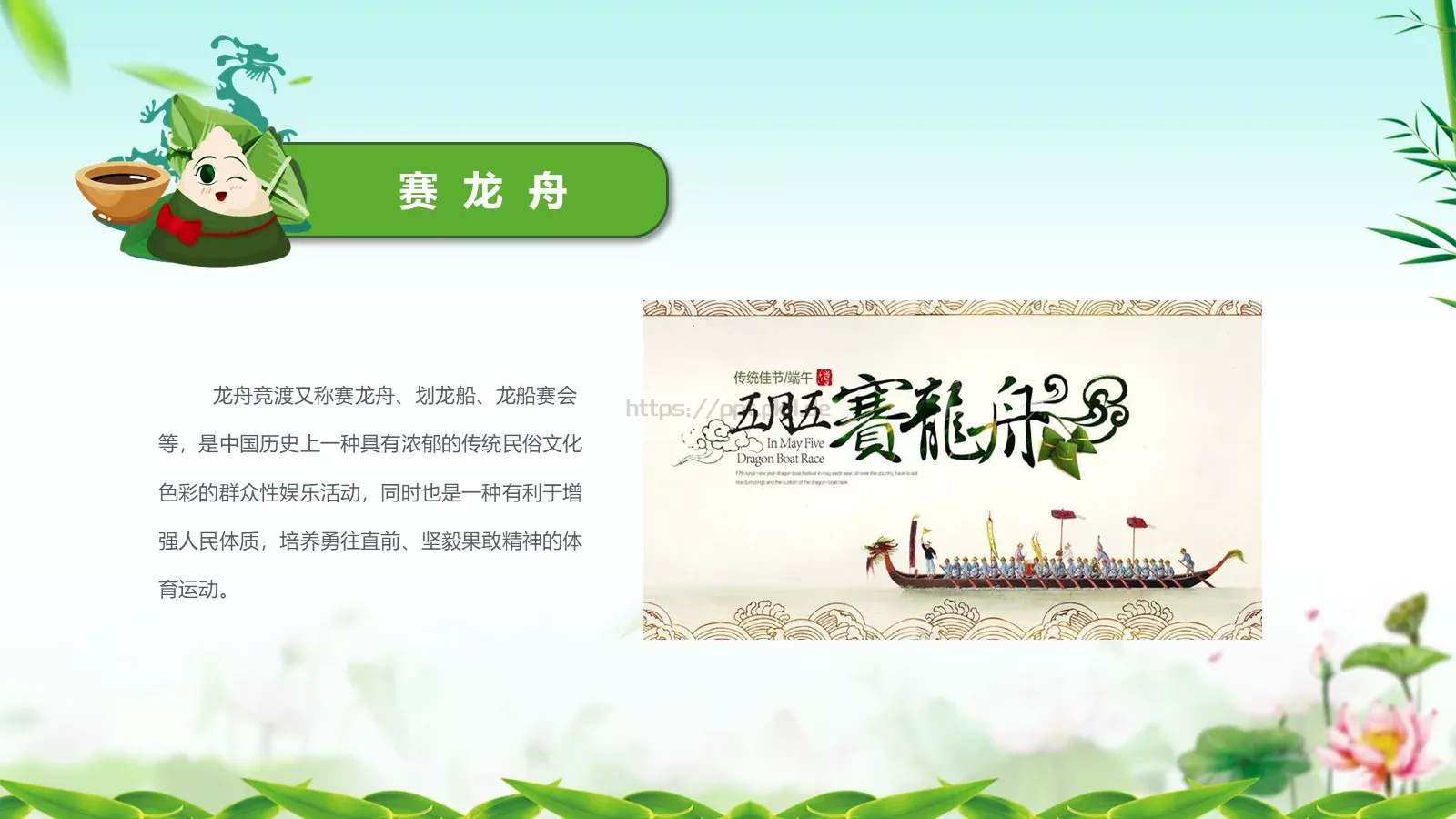 端午节主题班会PPT模板 第 21 页预览图