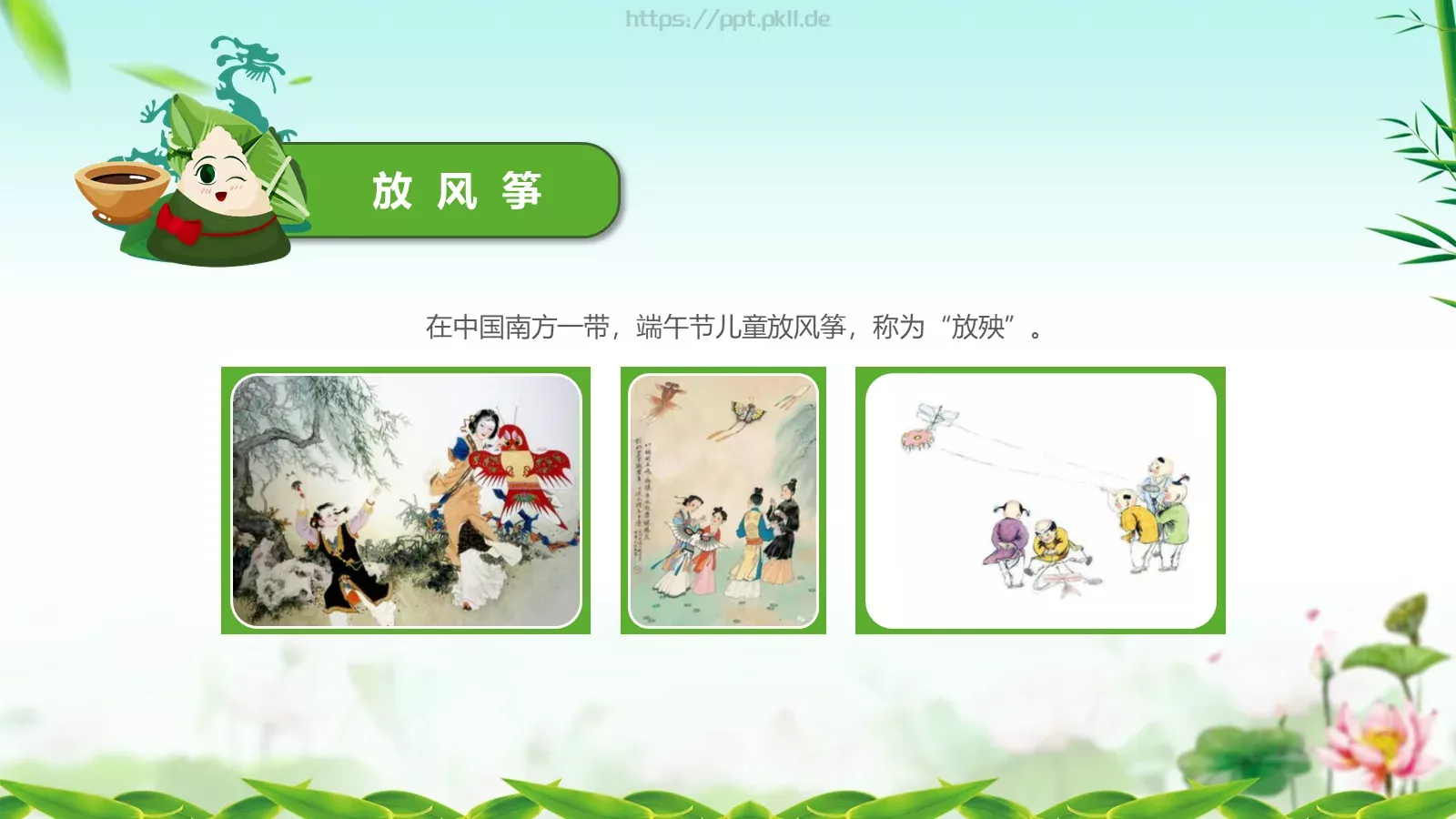 端午节主题班会PPT模板 第 22 页预览图
