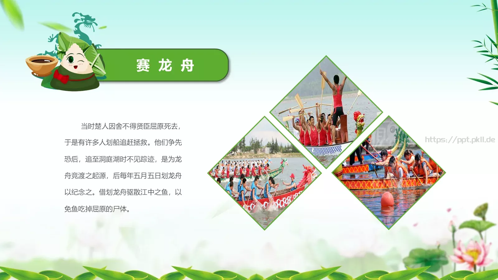 端午节主题班会PPT模板 第 20 页预览图