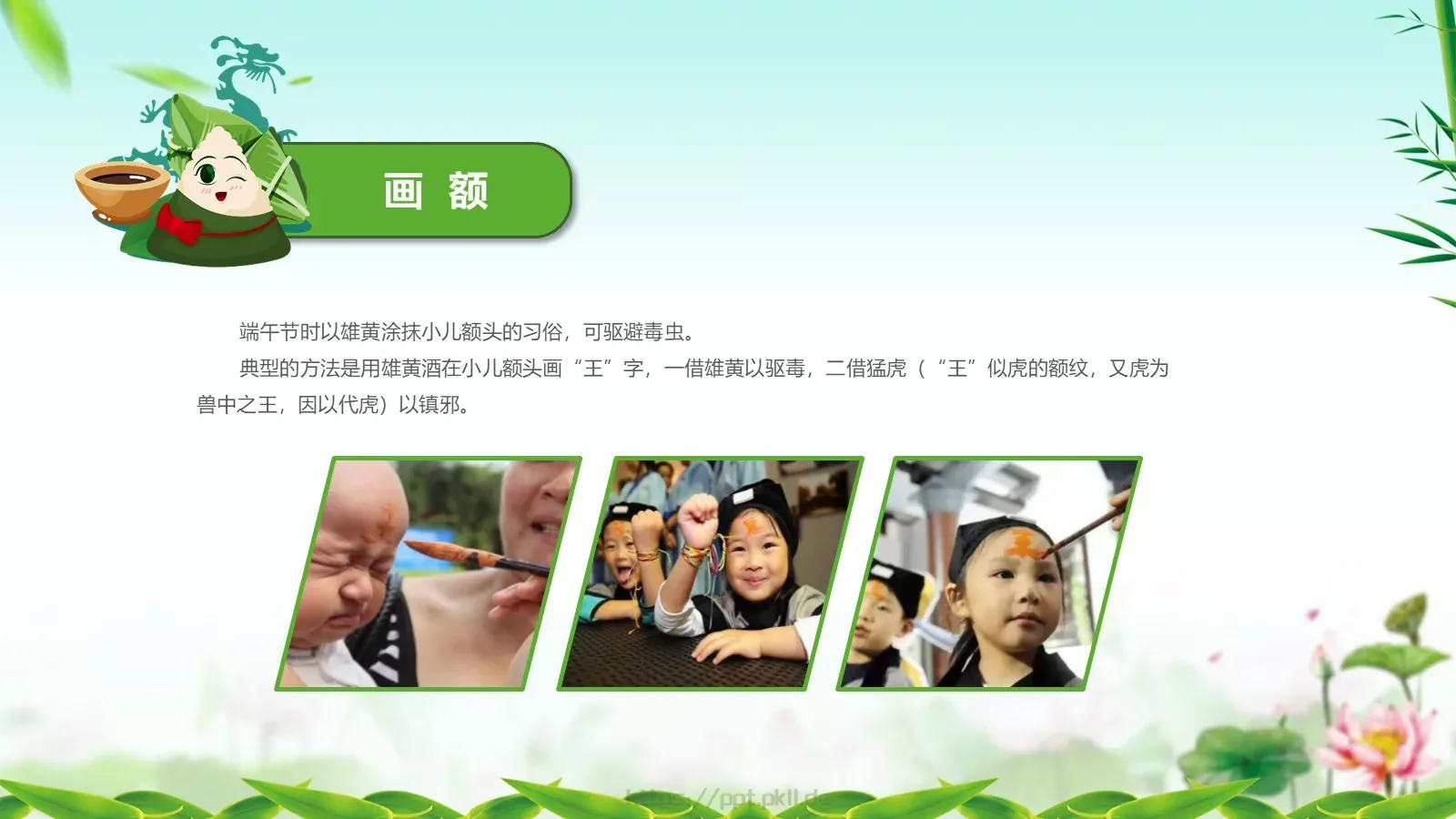 端午节主题班会PPT模板 第 24 页预览图