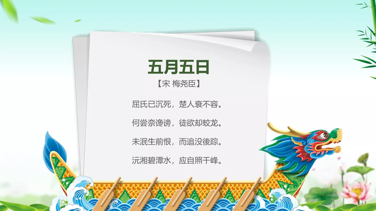 端午节主题班会PPT模板 第 29 页预览图