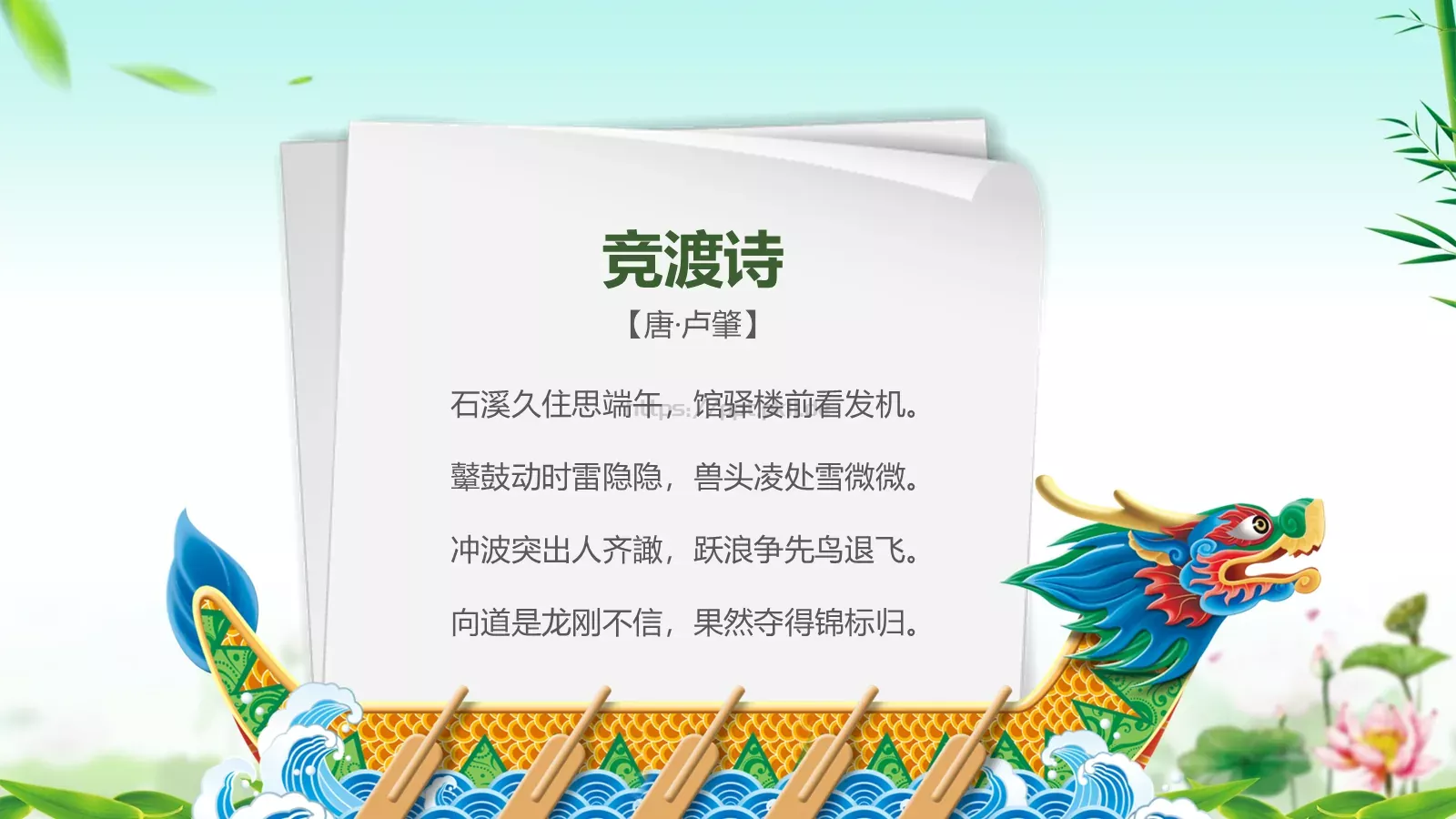 端午节主题班会PPT模板 第 30 页预览图
