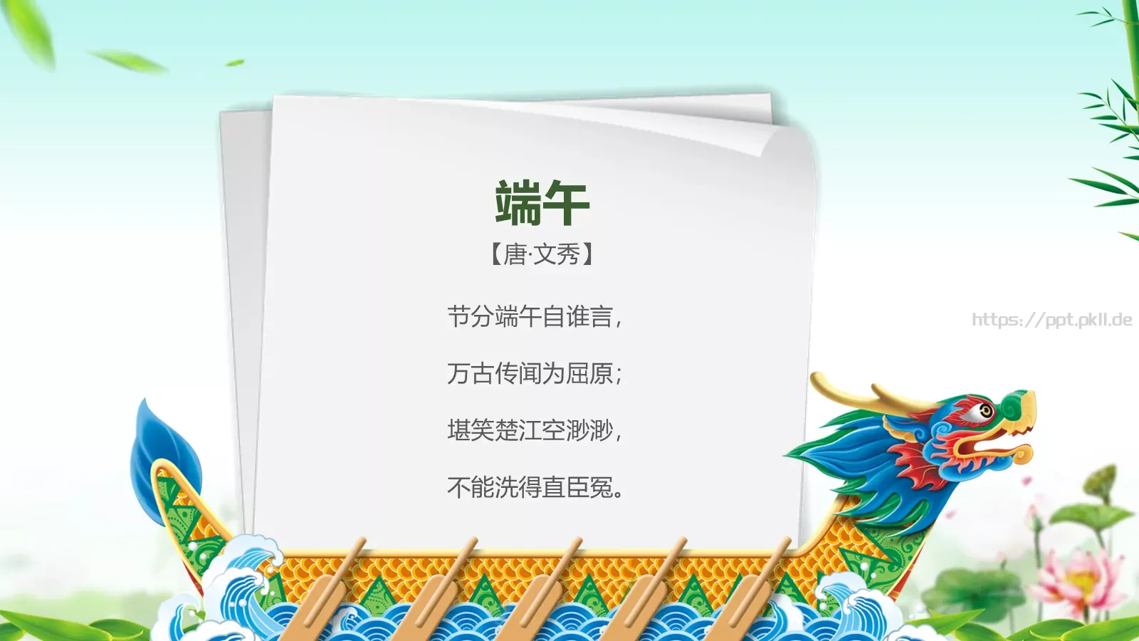 端午节主题班会PPT模板 第 31 页预览图