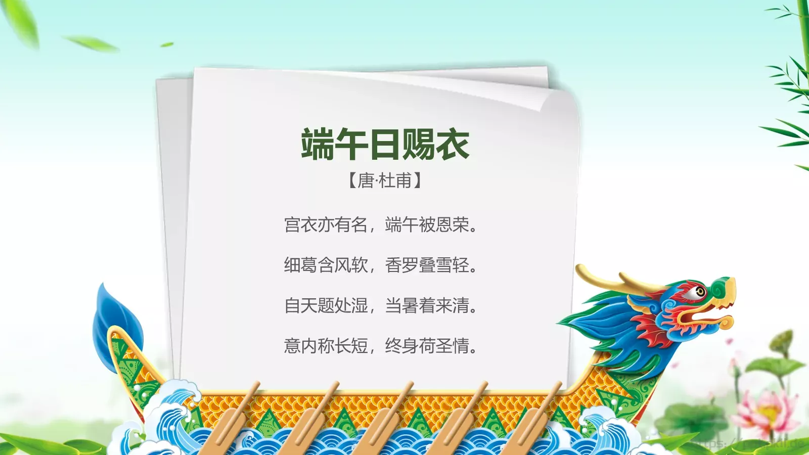 端午节主题班会PPT模板 第 33 页预览图