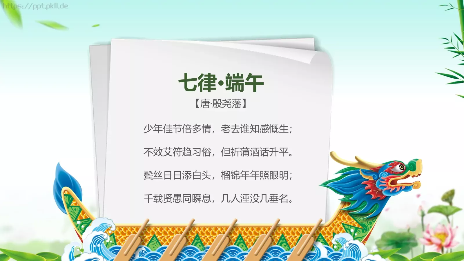 端午节主题班会PPT模板 第 32 页预览图