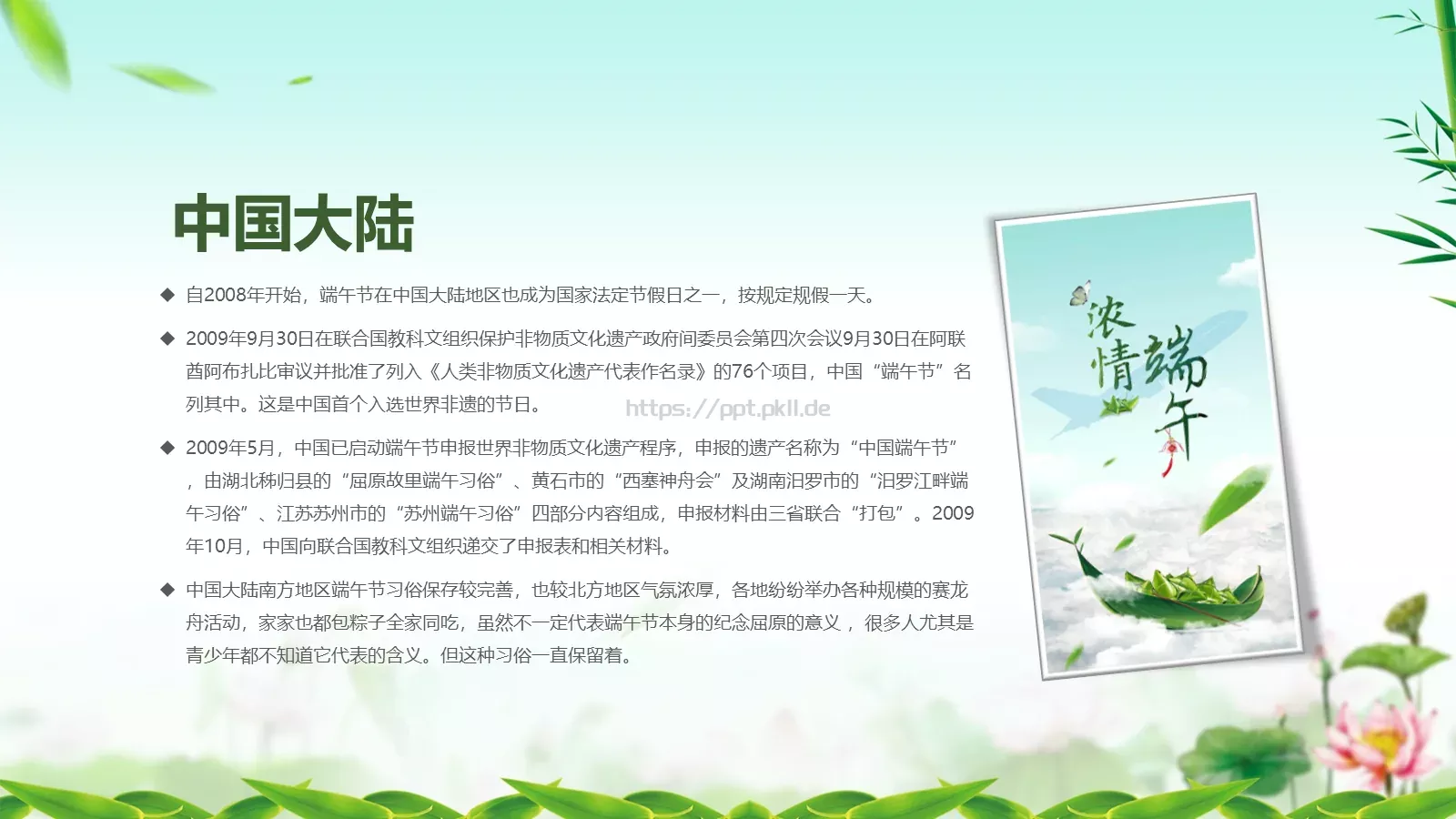 端午节主题班会PPT模板 第 35 页预览图