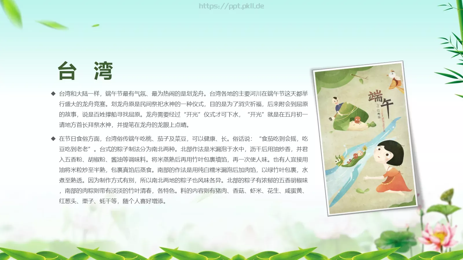 端午节主题班会PPT模板 第 36 页预览图