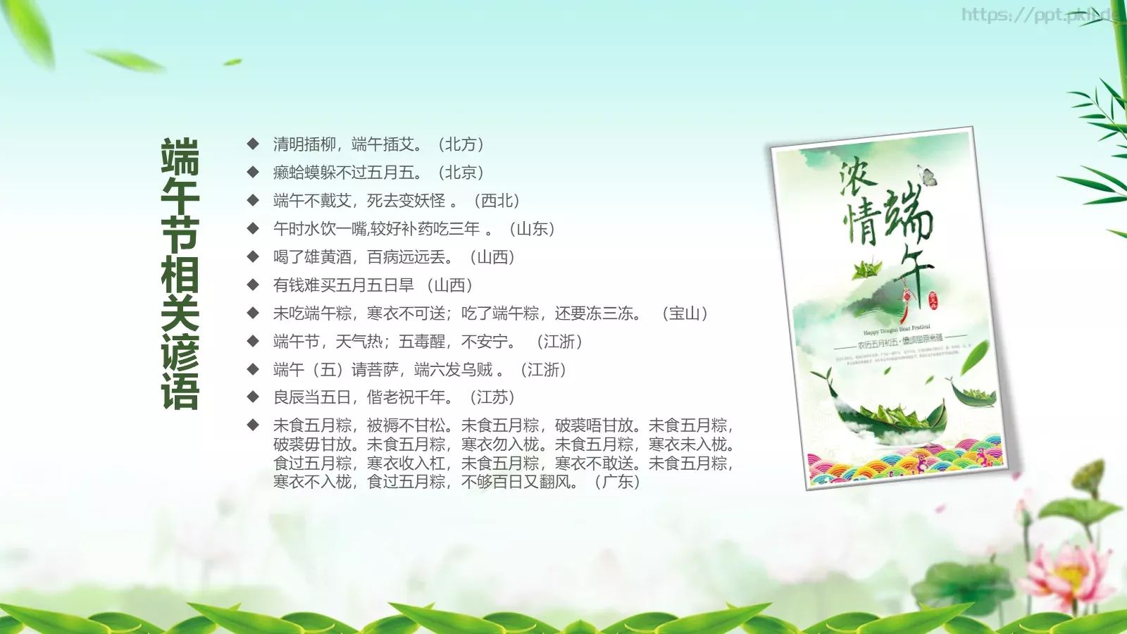 端午节主题班会PPT模板 第 38 页预览图