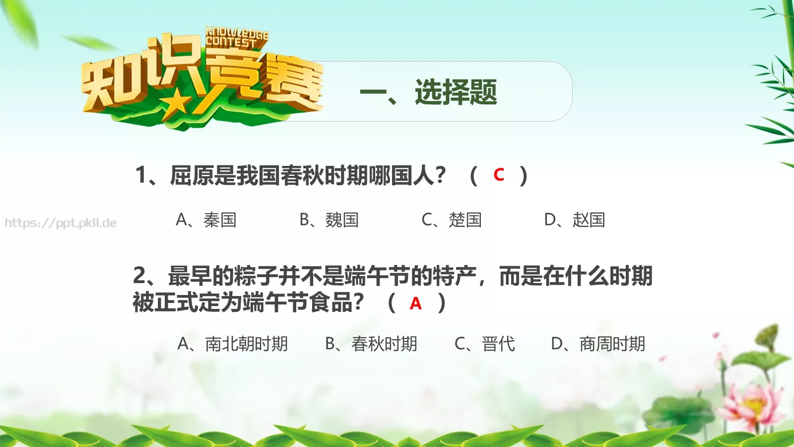 端午节主题班会PPT模板 第 40 页预览图