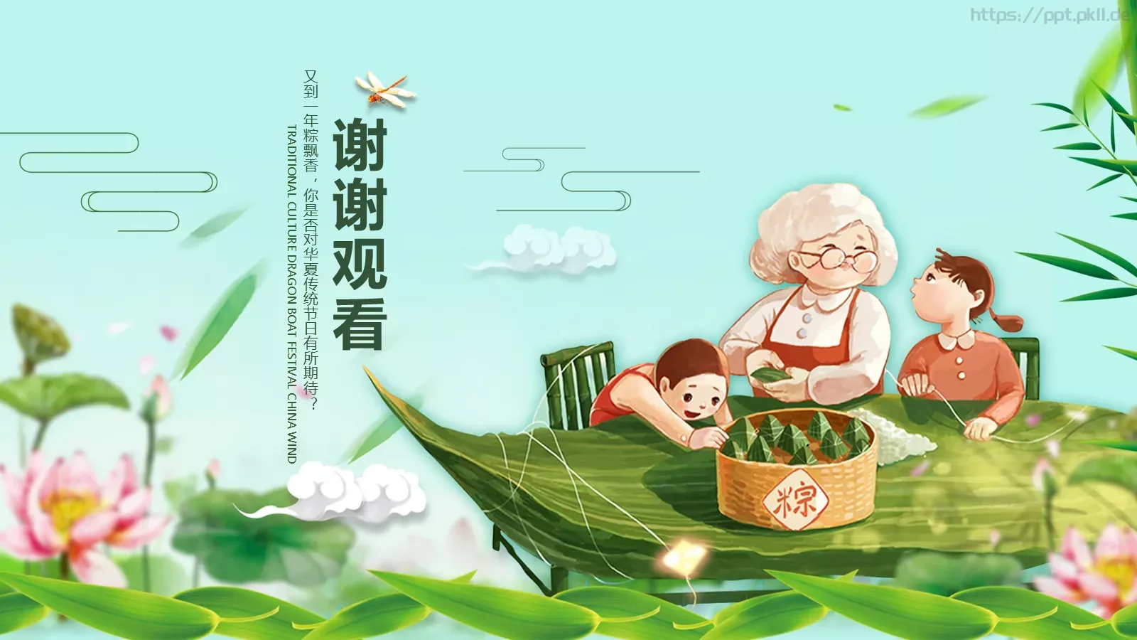 端午节主题班会PPT模板 第 43 页预览图
