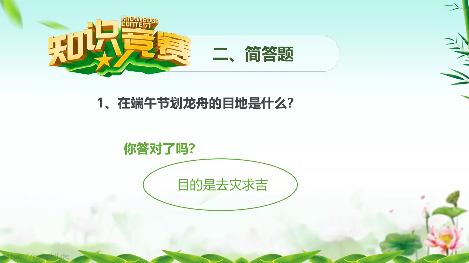 端午节主题班会PPT模板 第 41 页预览图