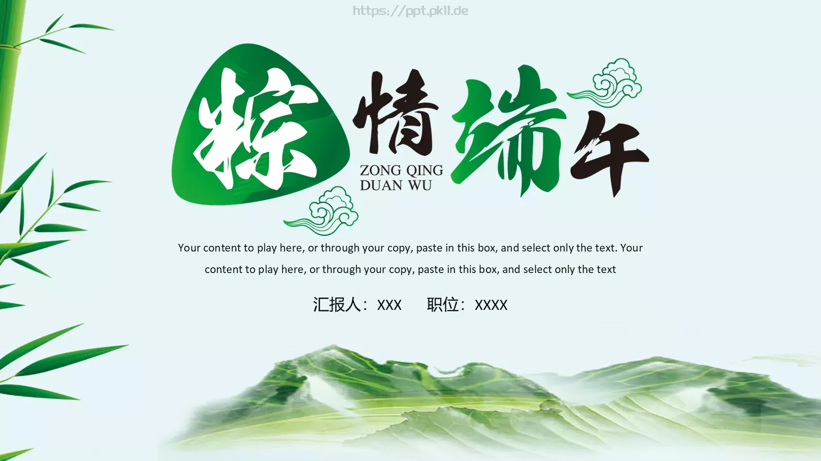 端午节PPT模板 封面图