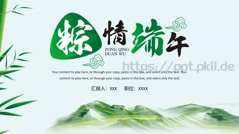 端午节PPT模板 缩略图