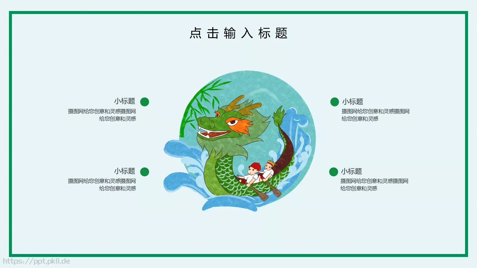 端午节PPT模板 第 5 页预览图