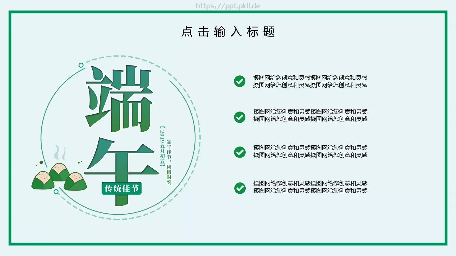 端午节PPT模板 第 7 页预览图