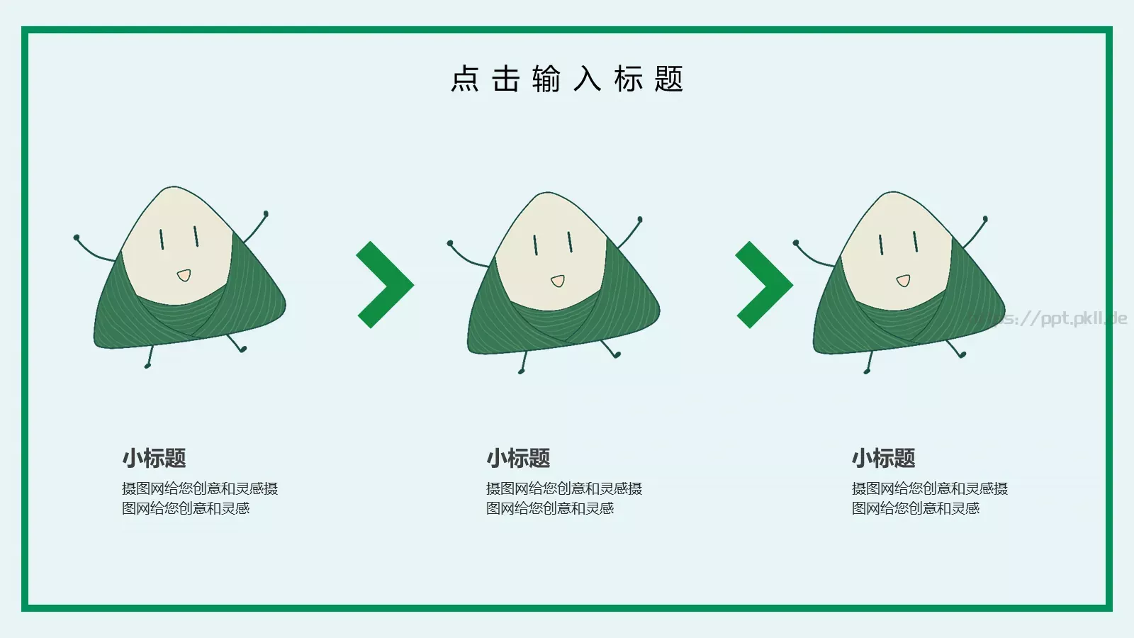 端午节PPT模板 第 10 页预览图