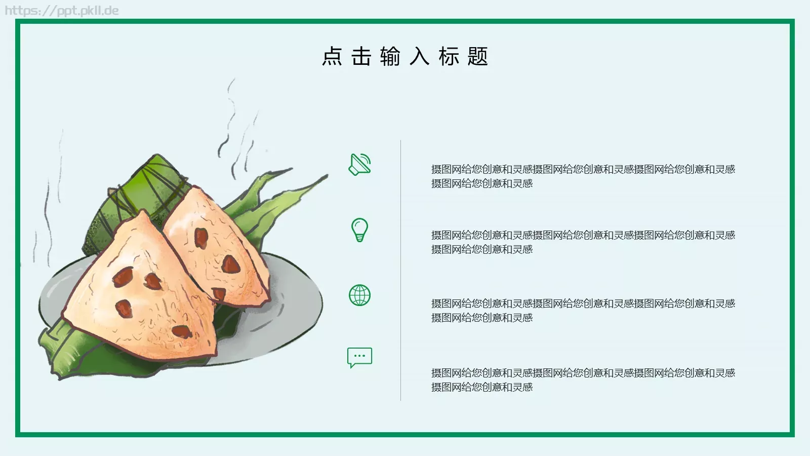 端午节PPT模板 第 13 页预览图