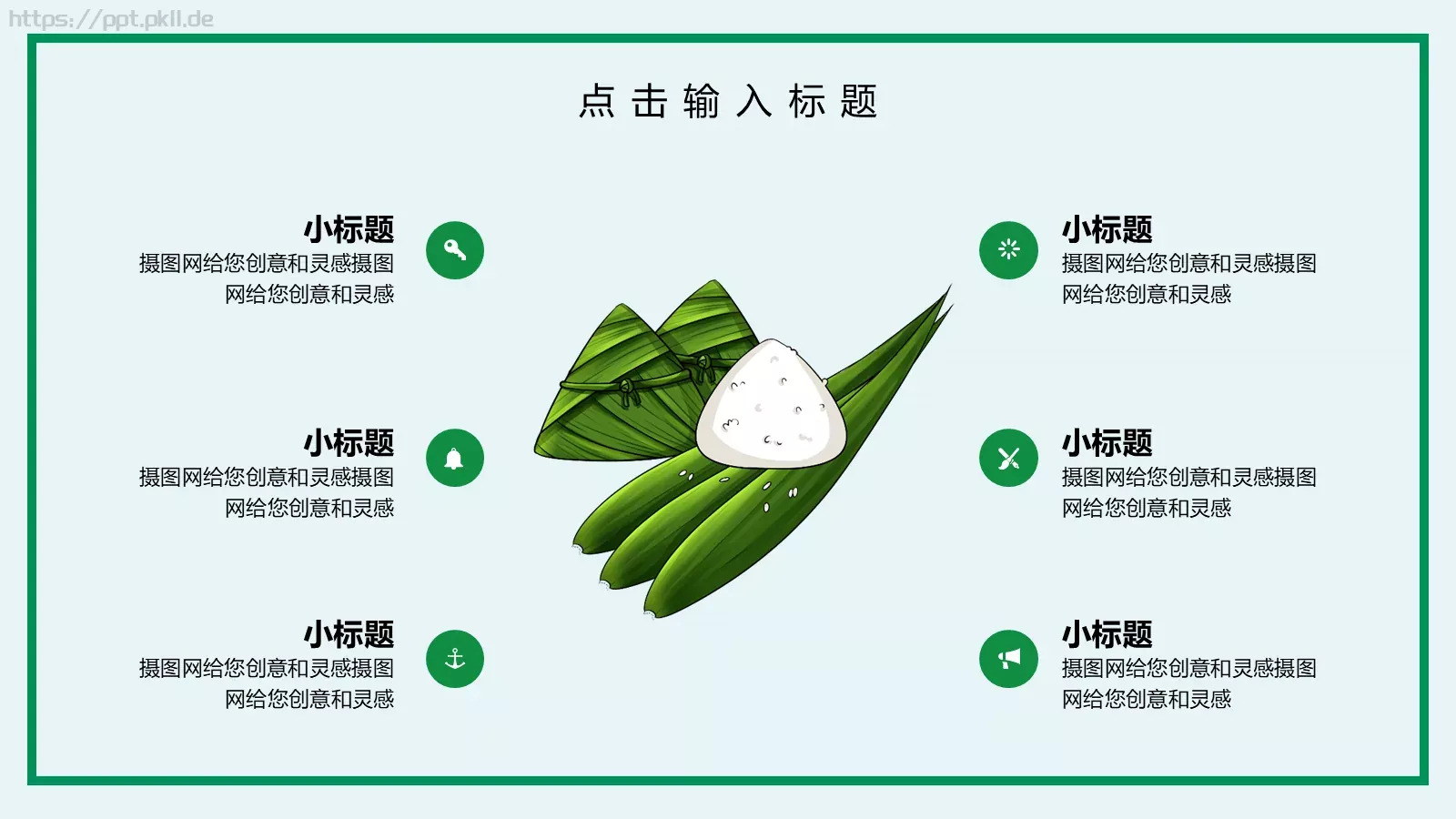 端午节PPT模板 第 17 页预览图