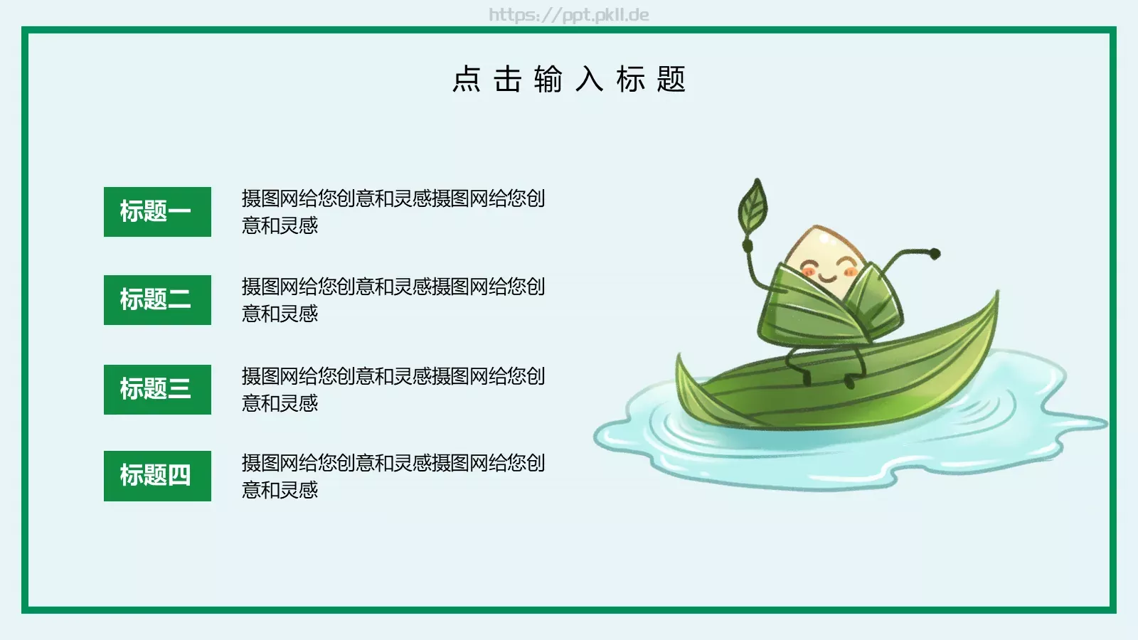 端午节PPT模板 第 20 页预览图
