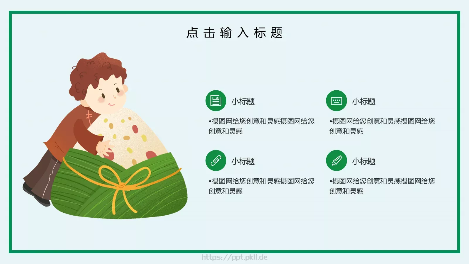 端午节PPT模板 第 22 页预览图